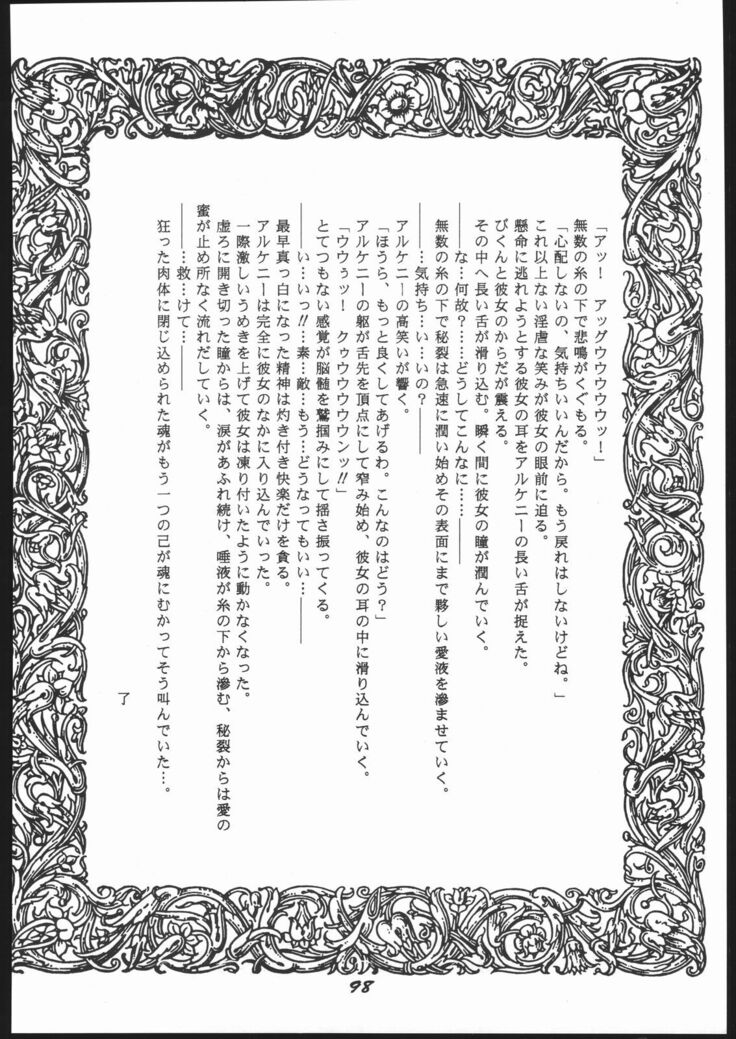 Shin ishi no naka ni iru!