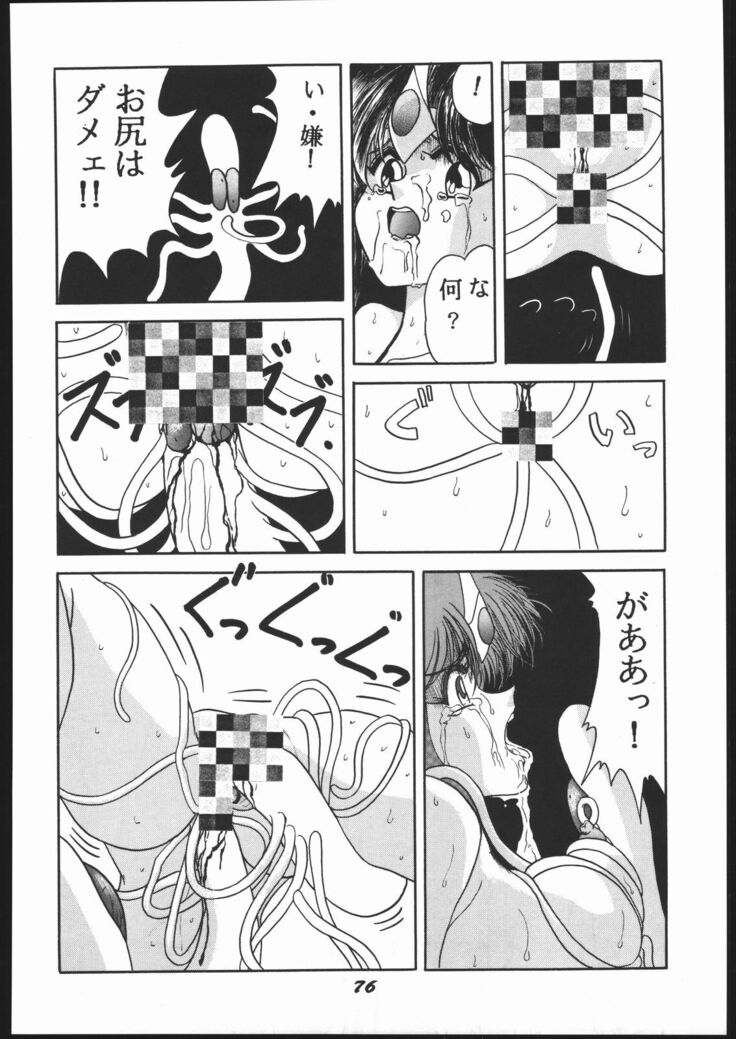 Shin ishi no naka ni iru!