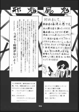 Shin ishi no naka ni iru! Page #102