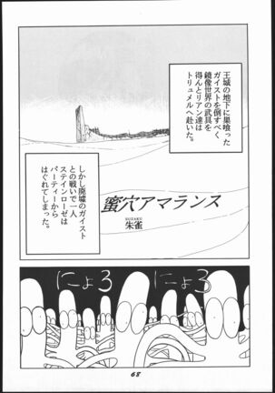 Shin ishi no naka ni iru! Page #67