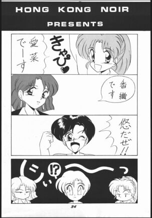 Shin ishi no naka ni iru! Page #33