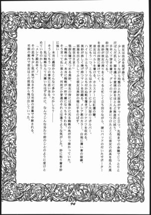 Shin ishi no naka ni iru! Page #93