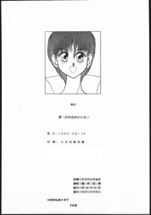 Shin ishi no naka ni iru! Page #105