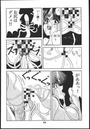 Shin ishi no naka ni iru! Page #75