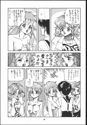Shin ishi no naka ni iru! Page #8
