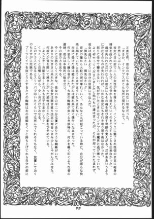 Shin ishi no naka ni iru! Page #94