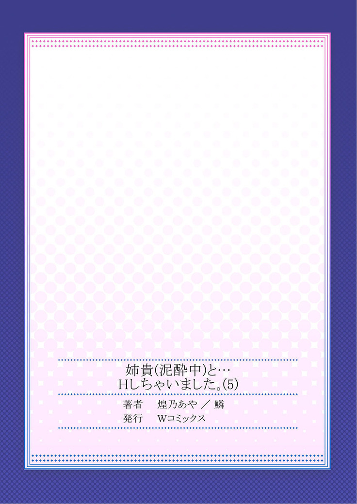 姉貴と…Hしちゃいました。5