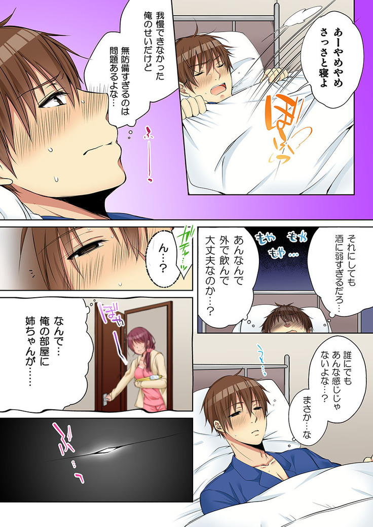 姉貴と…Hしちゃいました。5
