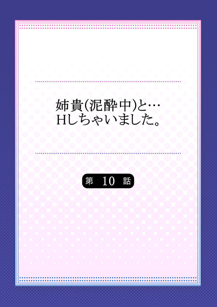 姉貴と…Hしちゃいました。5