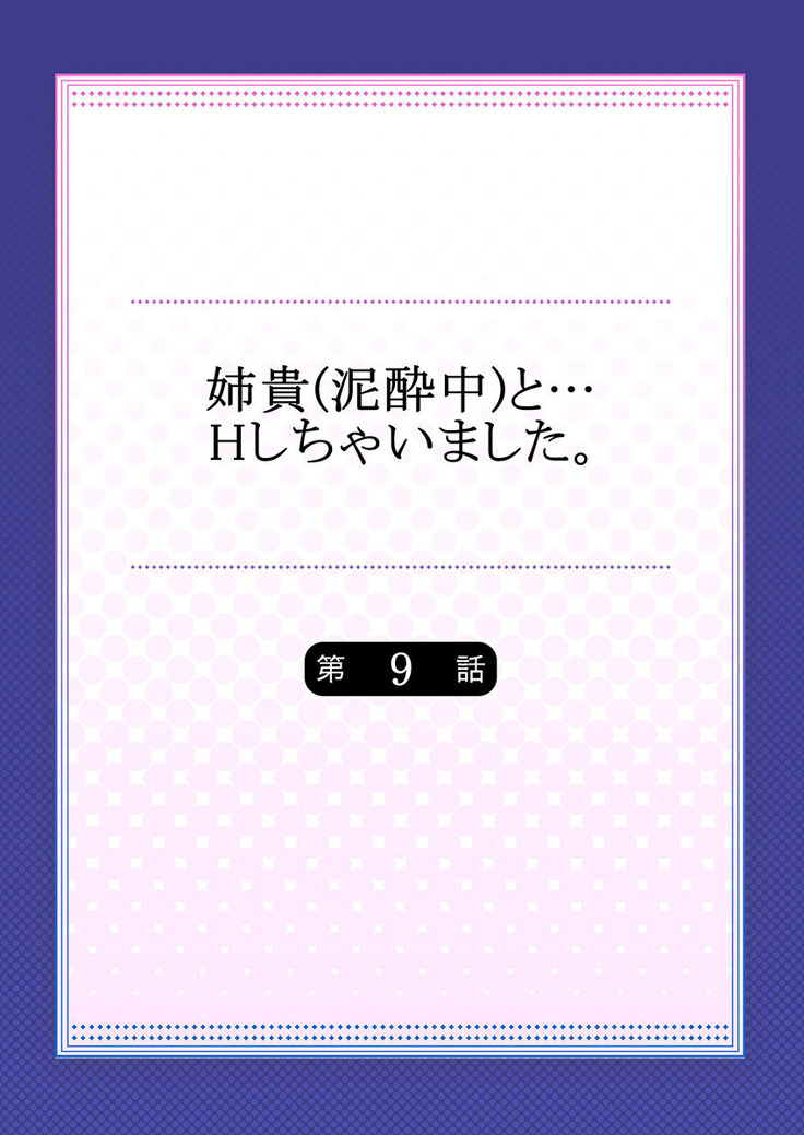 姉貴と…Hしちゃいました。5
