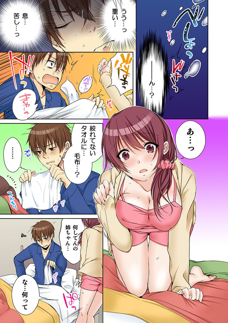 姉貴と…Hしちゃいました。5
