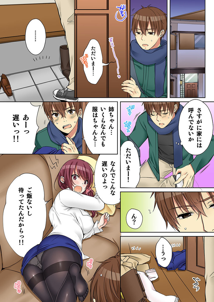 姉貴と…Hしちゃいました。5