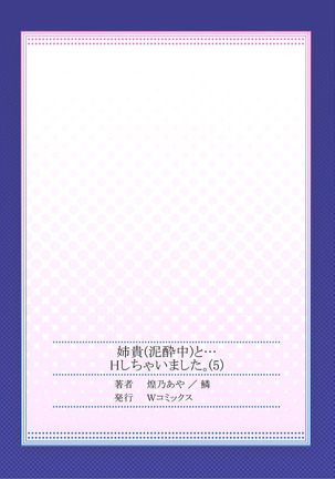 姉貴と…Hしちゃいました。5 Page #53