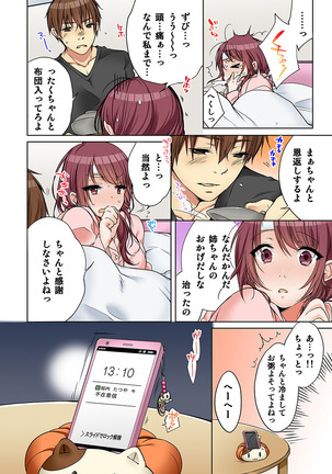 姉貴と…Hしちゃいました。5 Page #26