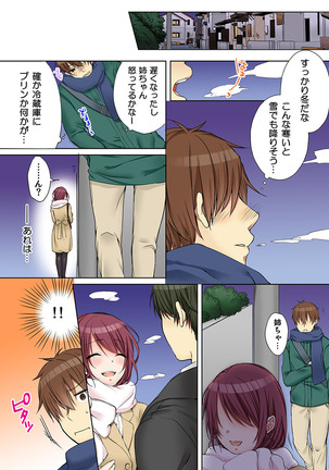 姉貴と…Hしちゃいました。5 Page #30
