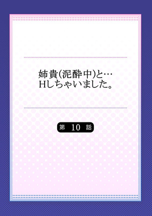 姉貴と…Hしちゃいました。5 Page #28