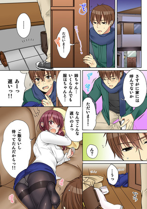 姉貴と…Hしちゃいました。5 Page #32