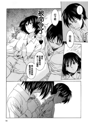 Ere Mika Page #15