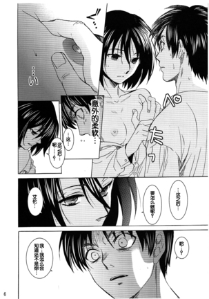 Ere Mika Page #17