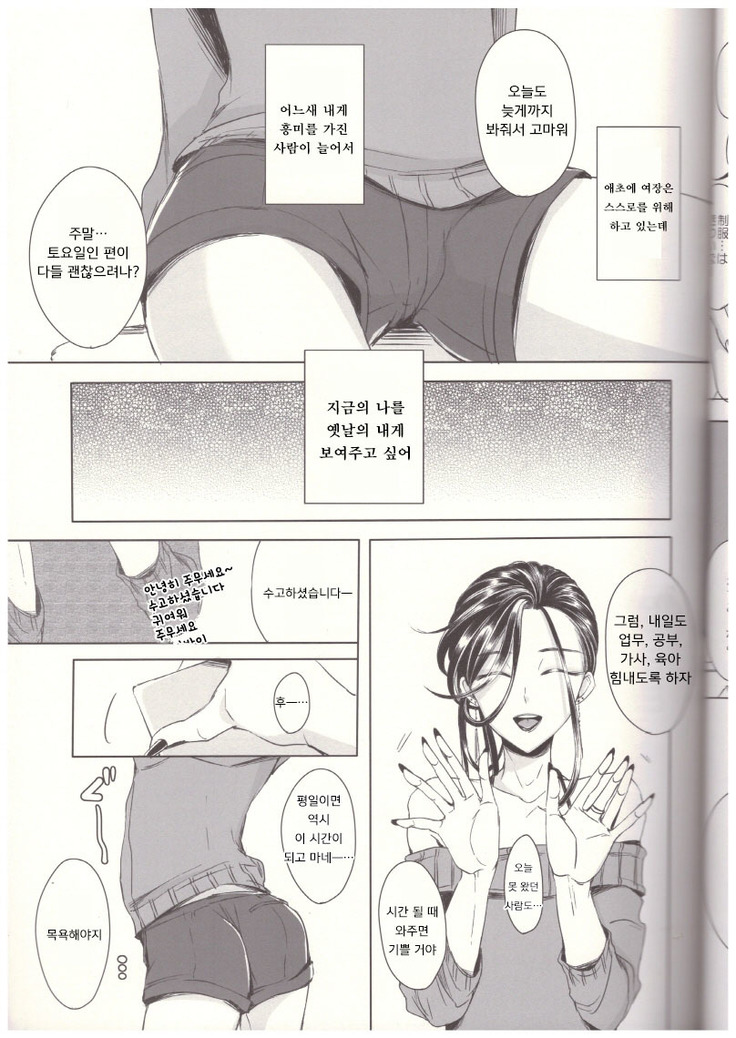 Soushi Souai -Josouko Shunin to Megane-kun- | 장사장애 -여장러 주임과 안경 군-