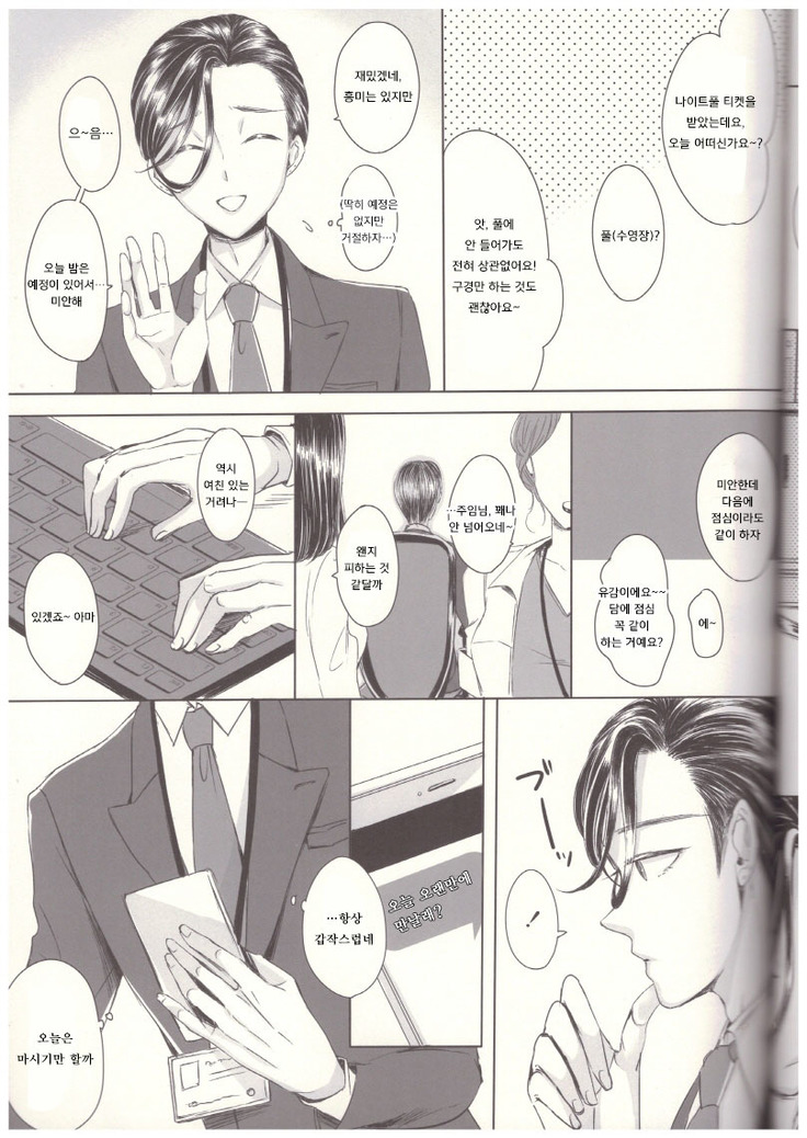 Soushi Souai -Josouko Shunin to Megane-kun- | 장사장애 -여장러 주임과 안경 군-