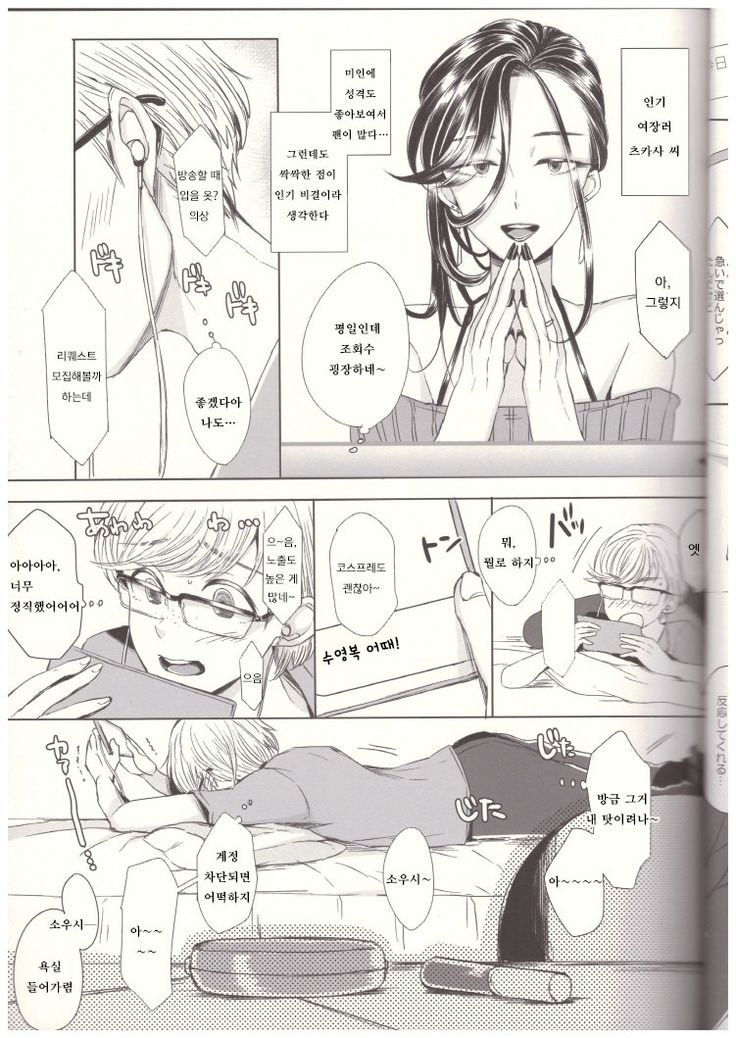 Soushi Souai -Josouko Shunin to Megane-kun- | 장사장애 -여장러 주임과 안경 군-