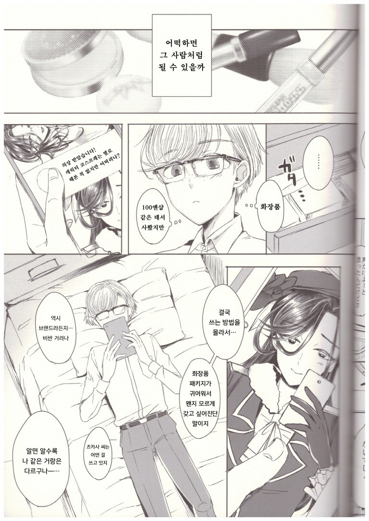 Soushi Souai -Josouko Shunin to Megane-kun- | 장사장애 -여장러 주임과 안경 군-