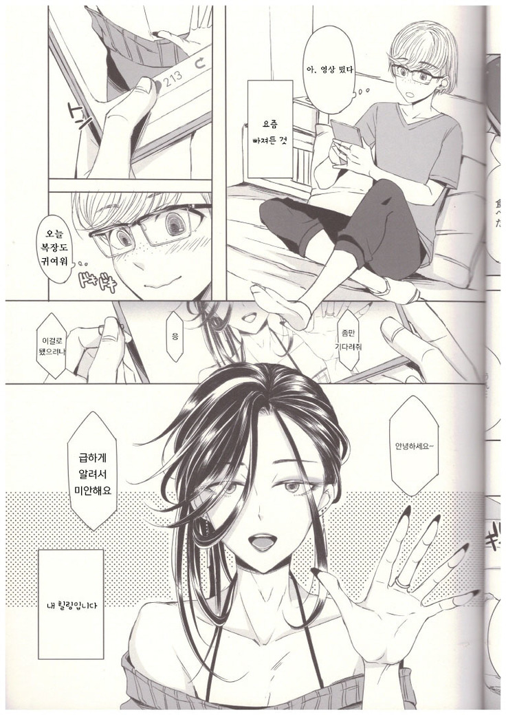 Soushi Souai -Josouko Shunin to Megane-kun- | 장사장애 -여장러 주임과 안경 군-