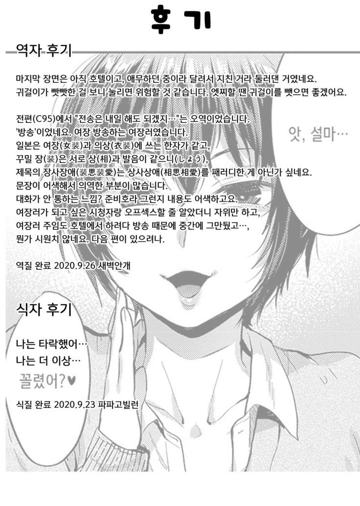 Soushi Souai -Josouko Shunin to Megane-kun- | 장사장애 -여장러 주임과 안경 군-