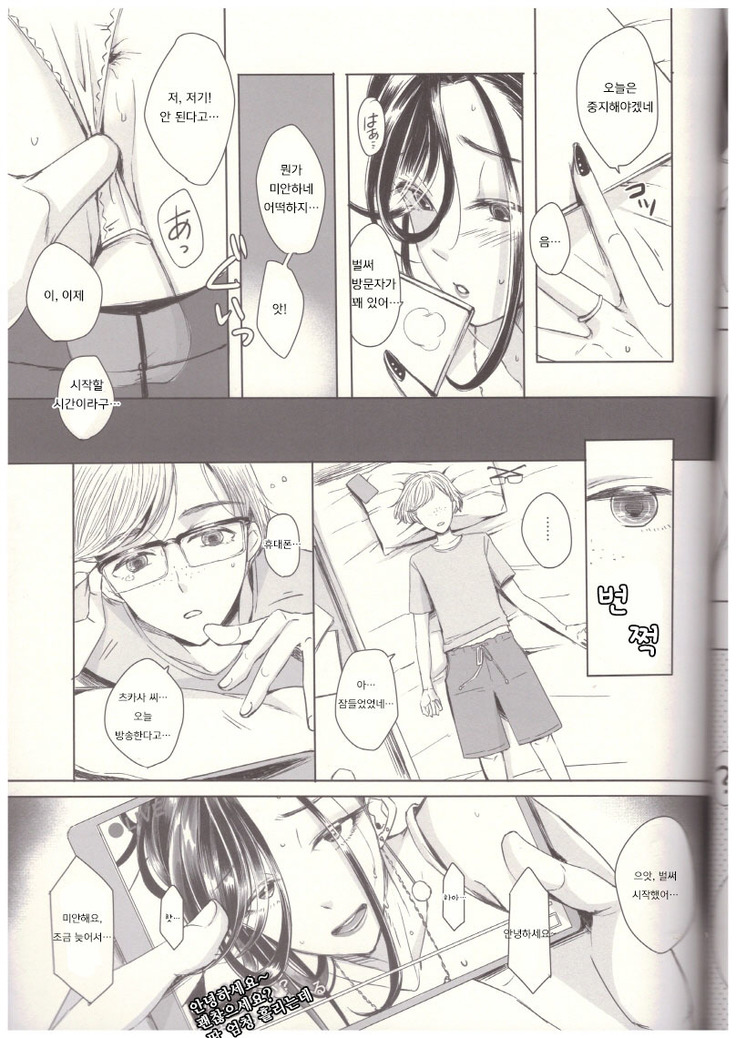 Soushi Souai -Josouko Shunin to Megane-kun- | 장사장애 -여장러 주임과 안경 군-