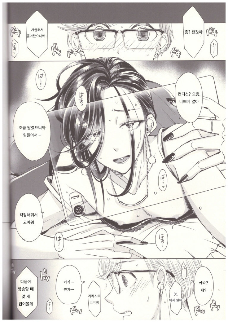 Soushi Souai -Josouko Shunin to Megane-kun- | 장사장애 -여장러 주임과 안경 군-