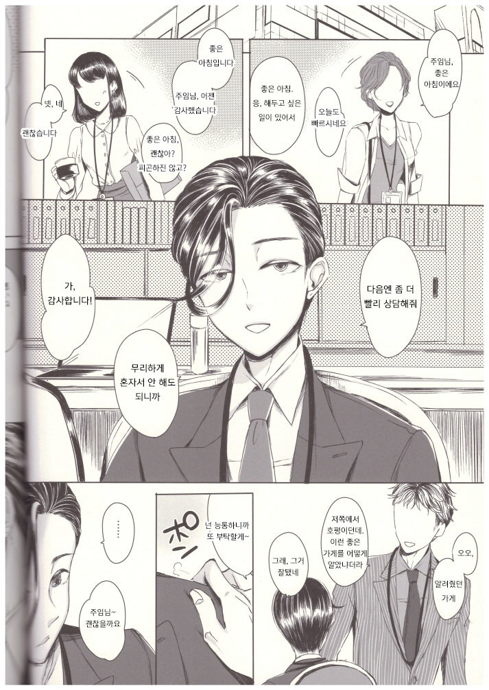 Soushi Souai -Josouko Shunin to Megane-kun- | 장사장애 -여장러 주임과 안경 군-