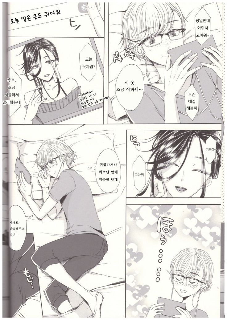 Soushi Souai -Josouko Shunin to Megane-kun- | 장사장애 -여장러 주임과 안경 군-