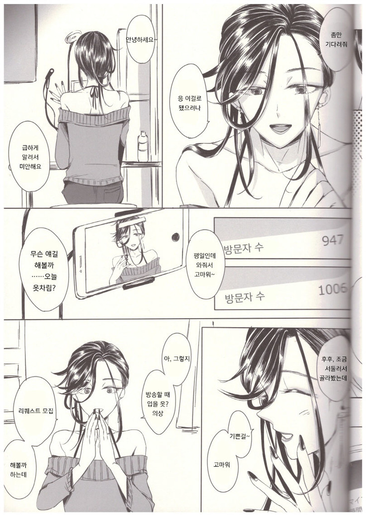 Soushi Souai -Josouko Shunin to Megane-kun- | 장사장애 -여장러 주임과 안경 군-