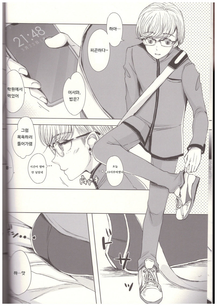 Soushi Souai -Josouko Shunin to Megane-kun- | 장사장애 -여장러 주임과 안경 군-