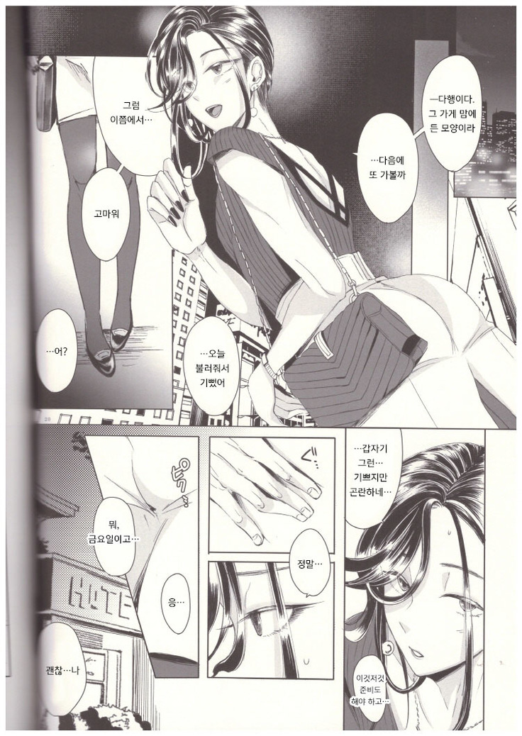 Soushi Souai -Josouko Shunin to Megane-kun- | 장사장애 -여장러 주임과 안경 군-