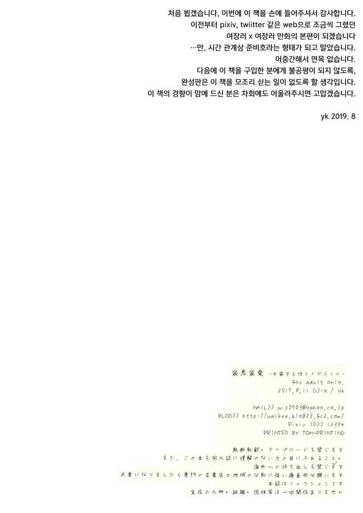 Soushi Souai -Josouko Shunin to Megane-kun- | 장사장애 -여장러 주임과 안경 군-