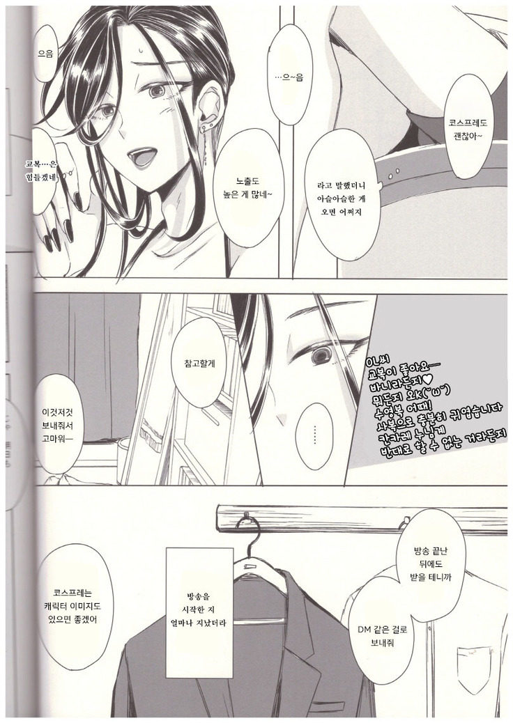 Soushi Souai -Josouko Shunin to Megane-kun- | 장사장애 -여장러 주임과 안경 군-