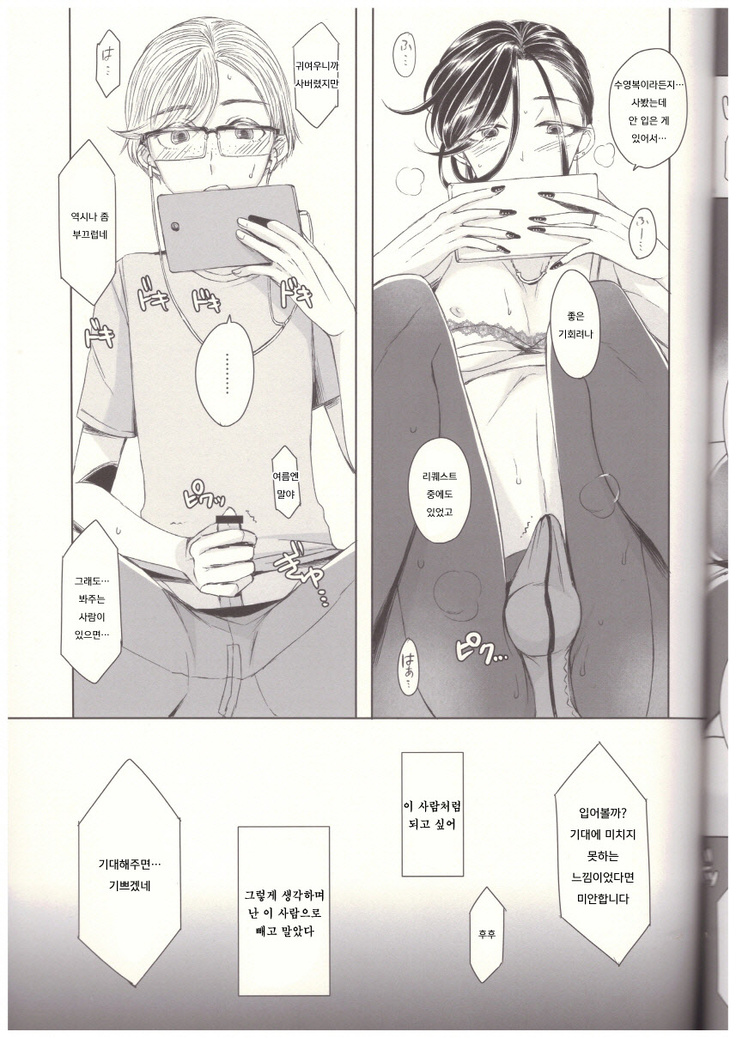 Soushi Souai -Josouko Shunin to Megane-kun- | 장사장애 -여장러 주임과 안경 군-