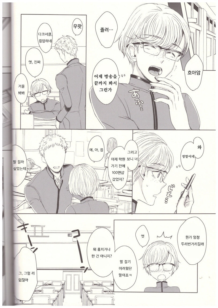 Soushi Souai -Josouko Shunin to Megane-kun- | 장사장애 -여장러 주임과 안경 군-