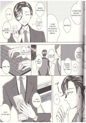 Soushi Souai -Josouko Shunin to Megane-kun- | 장사장애 -여장러 주임과 안경 군- Page #19