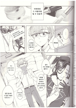 Soushi Souai -Josouko Shunin to Megane-kun- | 장사장애 -여장러 주임과 안경 군- Page #15