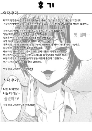 Soushi Souai -Josouko Shunin to Megane-kun- | 장사장애 -여장러 주임과 안경 군- Page #28