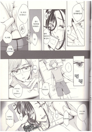 Soushi Souai -Josouko Shunin to Megane-kun- | 장사장애 -여장러 주임과 안경 군- Page #23