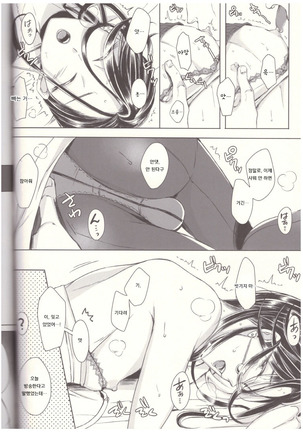 Soushi Souai -Josouko Shunin to Megane-kun- | 장사장애 -여장러 주임과 안경 군- Page #22