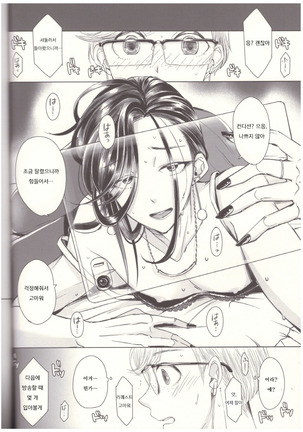 Soushi Souai -Josouko Shunin to Megane-kun- | 장사장애 -여장러 주임과 안경 군- Page #24