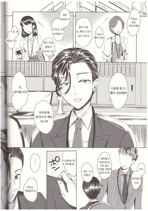 Soushi Souai -Josouko Shunin to Megane-kun- | 장사장애 -여장러 주임과 안경 군- Page #18