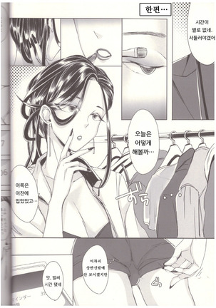 Soushi Souai -Josouko Shunin to Megane-kun- | 장사장애 -여장러 주임과 안경 군- Page #10