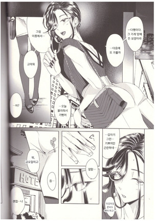 Soushi Souai -Josouko Shunin to Megane-kun- | 장사장애 -여장러 주임과 안경 군- Page #20