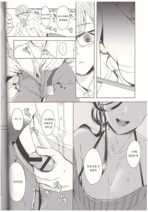 Soushi Souai -Josouko Shunin to Megane-kun- | 장사장애 -여장러 주임과 안경 군- Page #16